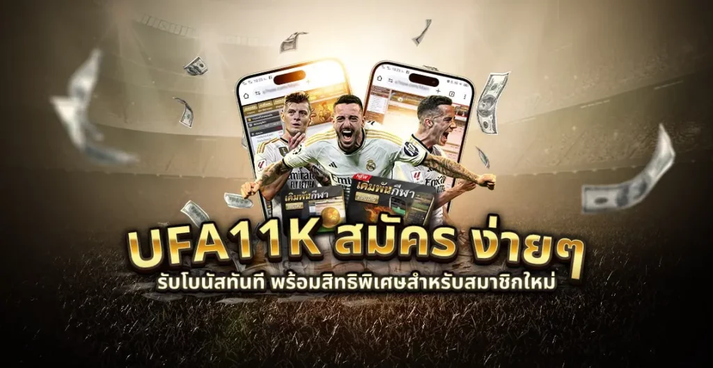 ufa11k สมัคร