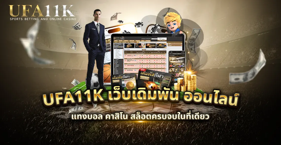 ufa11k เว็บเดิมพัน